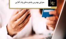 وام آنلاین