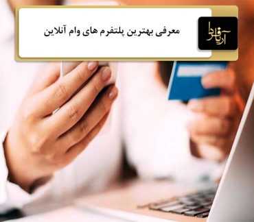 وام آنلاین