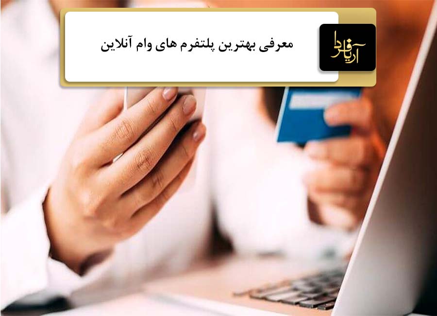 وام آنلاین